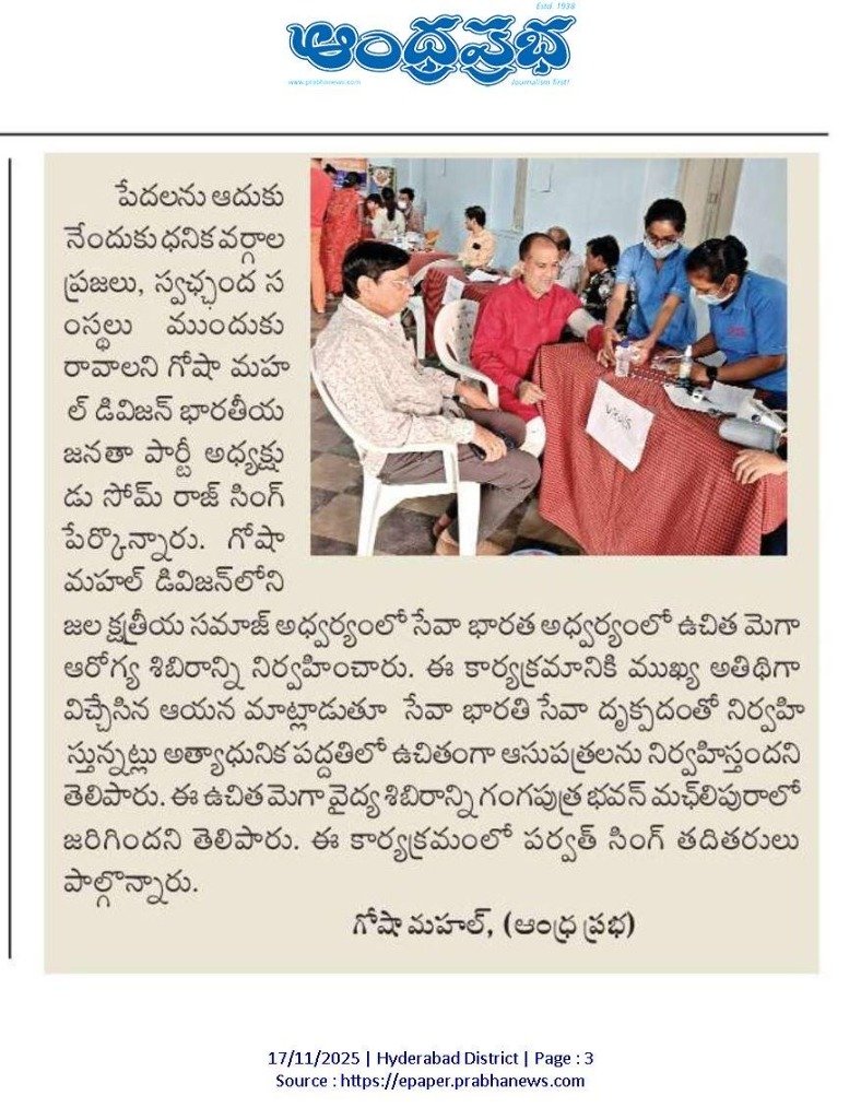 Andhra Prabha newspaper clipping of Goshamahal camp