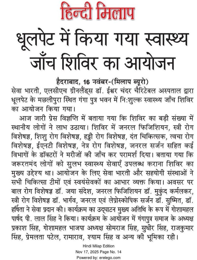 Hindi Milap newspaper clipping of Dhoolpet camp