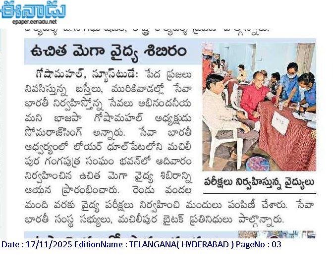 Eenadu newspaper clipping of free mega camp