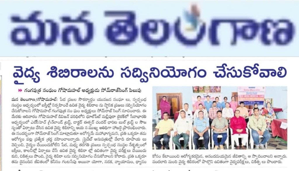 Mana Telangana newspaper clipping of medical camps