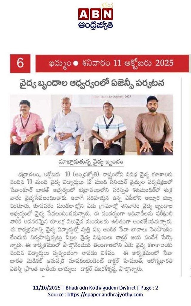 ABN Andhra Jyothy - Sevankur Medical Team Coverage